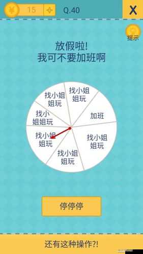 我去还有这种操作2游戏第39关详细通关策略与技巧解析